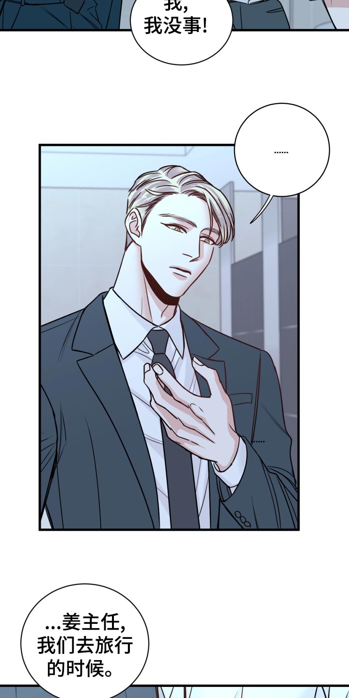 复仇恋情漫画,第25章：撩人手段5图