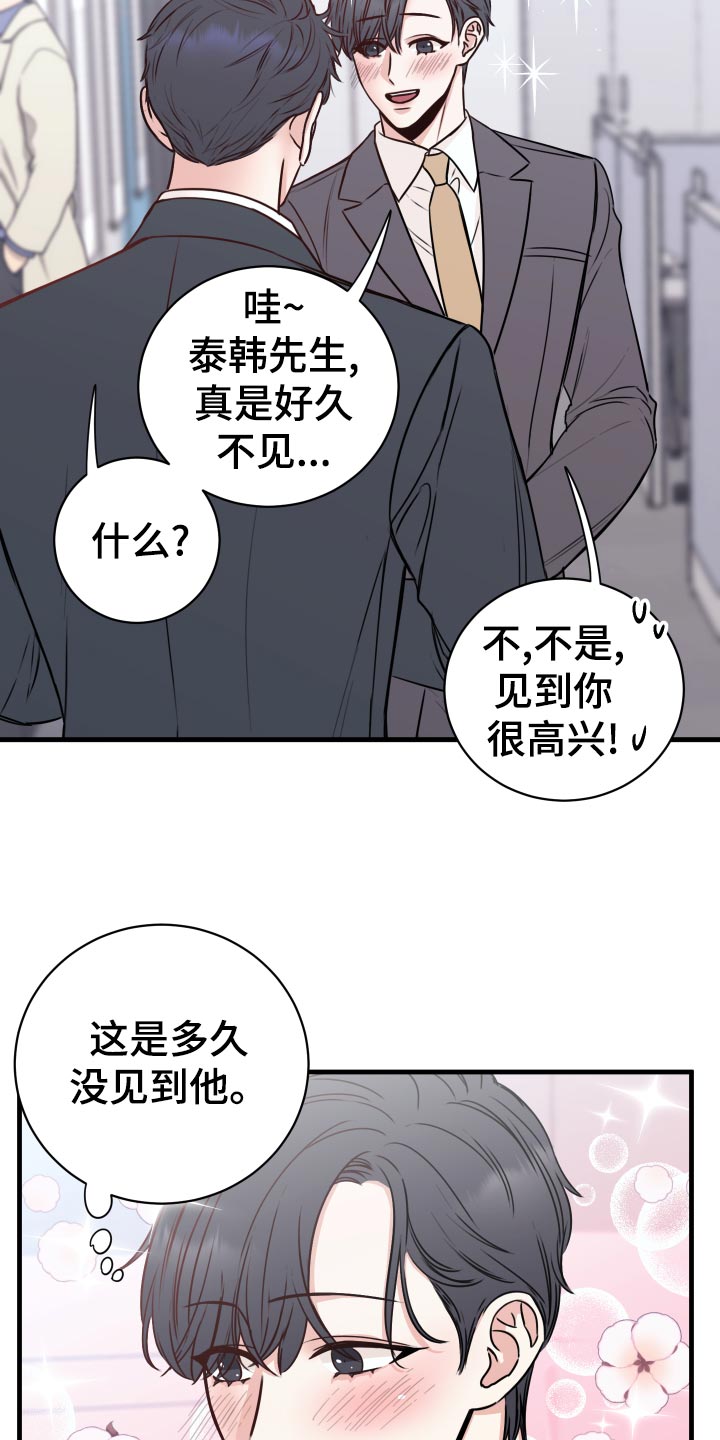 复仇恋情漫画,第26章：烦恼5图