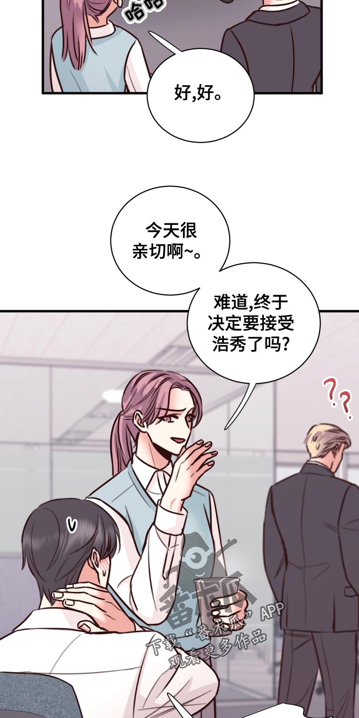 复仇恋情漫画,第38章：人选1图