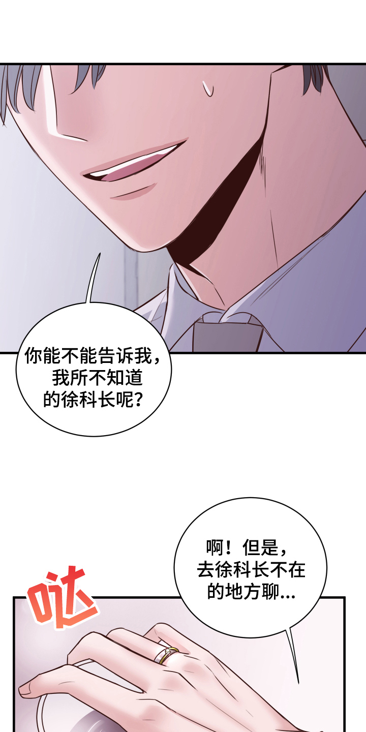 复仇恋情漫画,第4章：确认5图