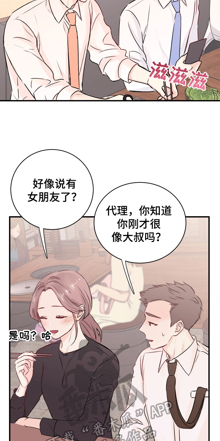 复仇恋情漫画,第14章：发难4图