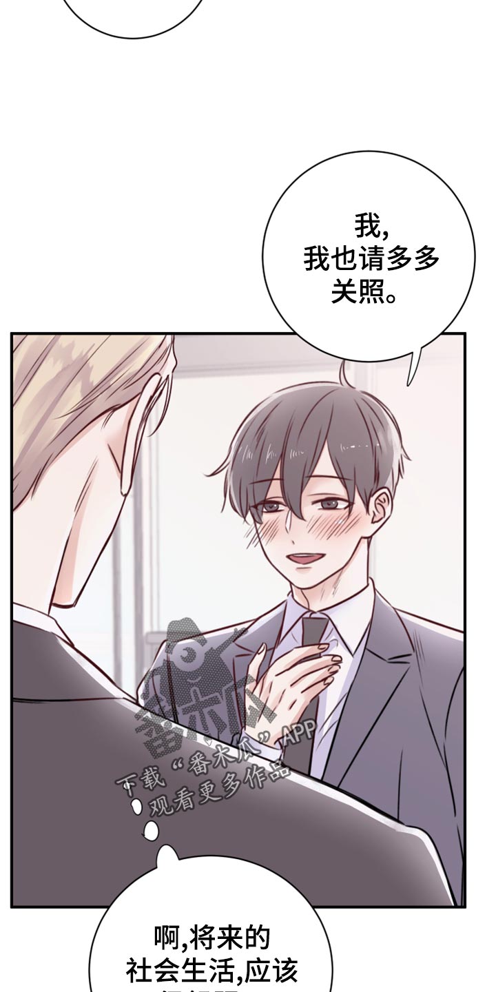 复仇恋情漫画,第16章：染色4图