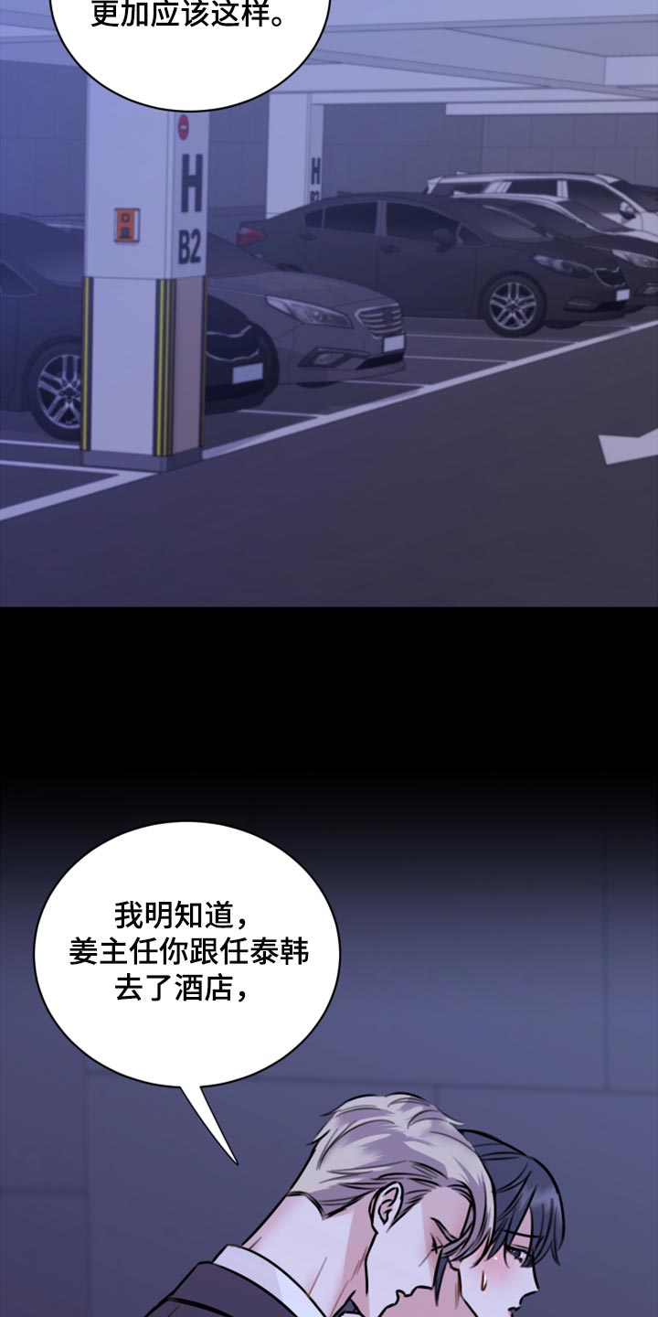 复仇恋情漫画,第42章：说不定可以5图