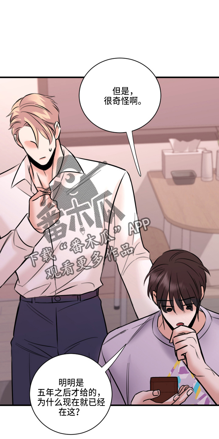 复仇恋情漫画,第51章：弥补机会3图