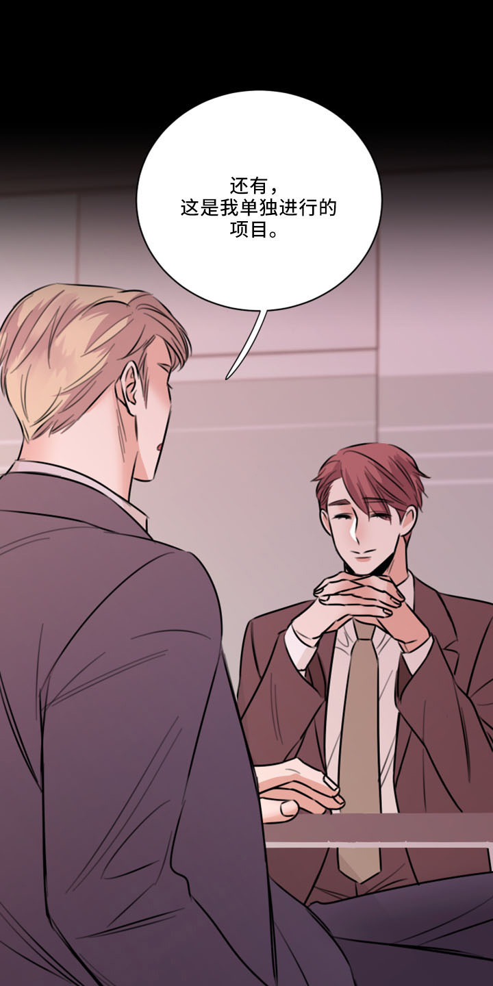 复仇恋情漫画,第54章：威胁1图