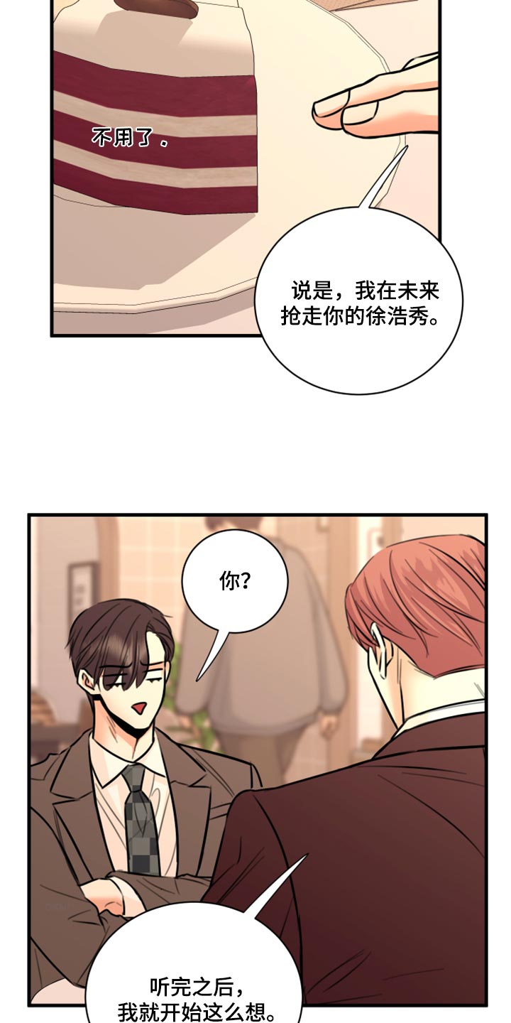 复仇恋情漫画,第46章：告诉他吧4图