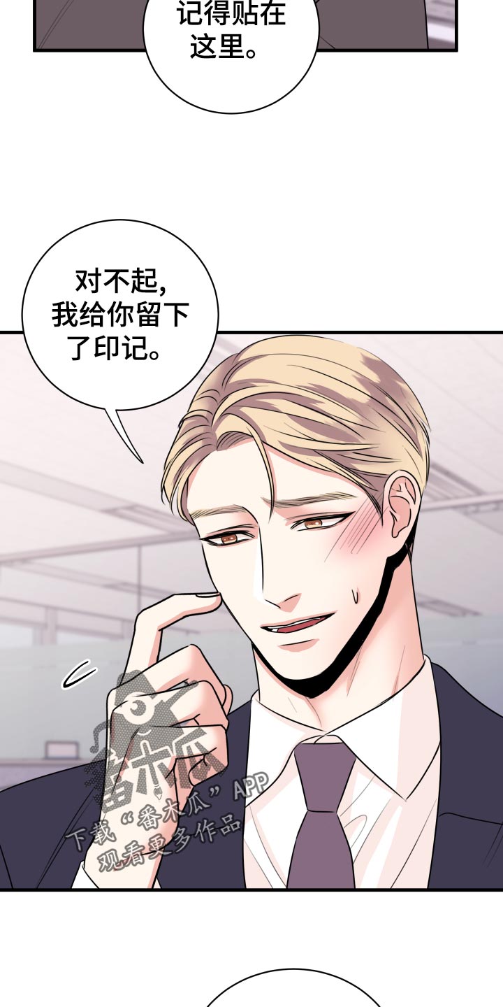 复仇恋情漫画,第32章：怎么面对2图