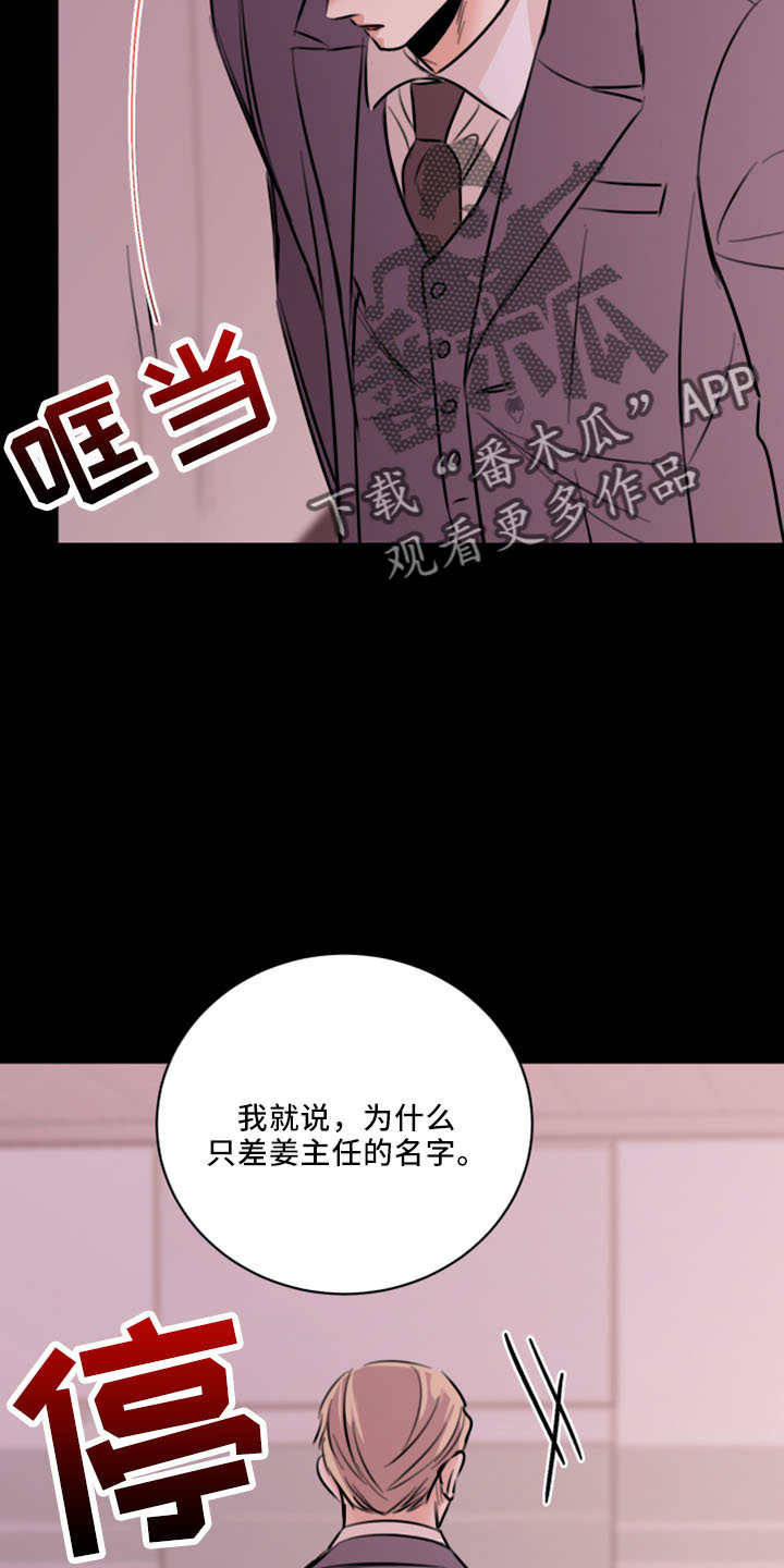 复仇恋情漫画,第54章：威胁4图