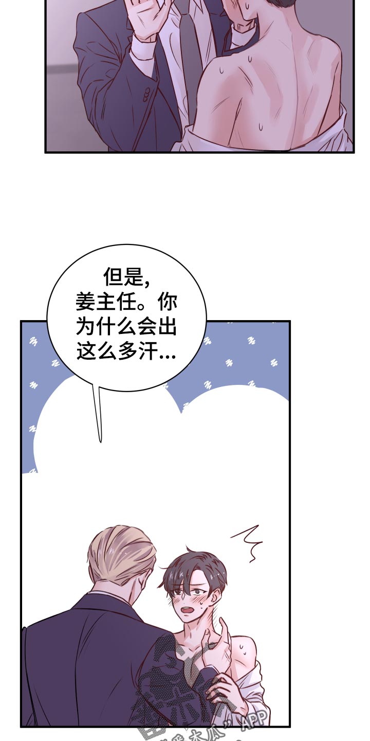 复仇恋情漫画,第17章：换衣服3图
