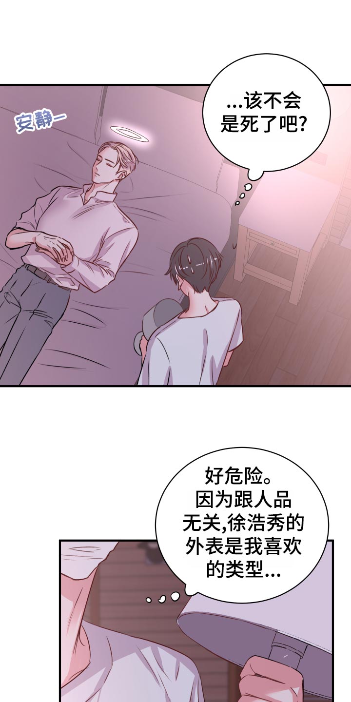 复仇恋情漫画,第21章：偷吻的惩罚5图