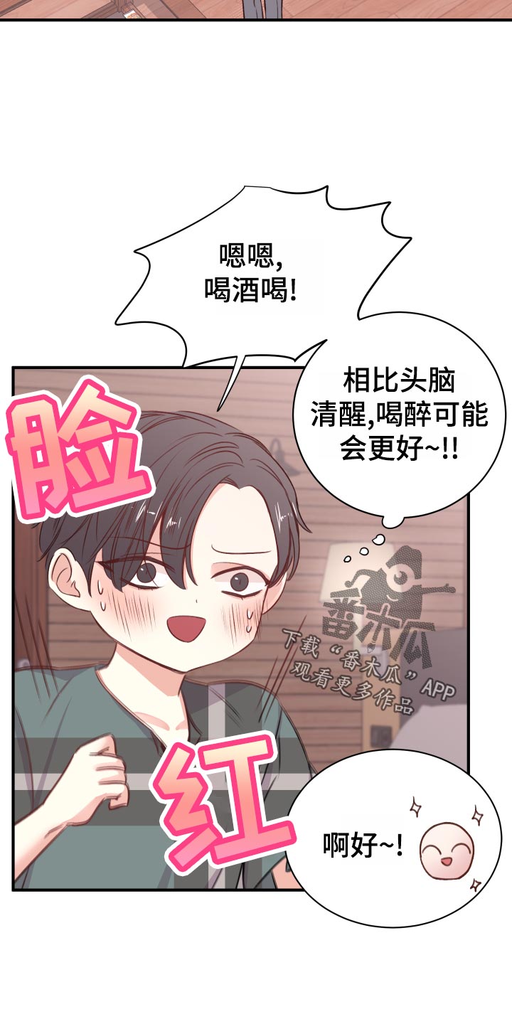 复仇恋情漫画,第20章：担心4图