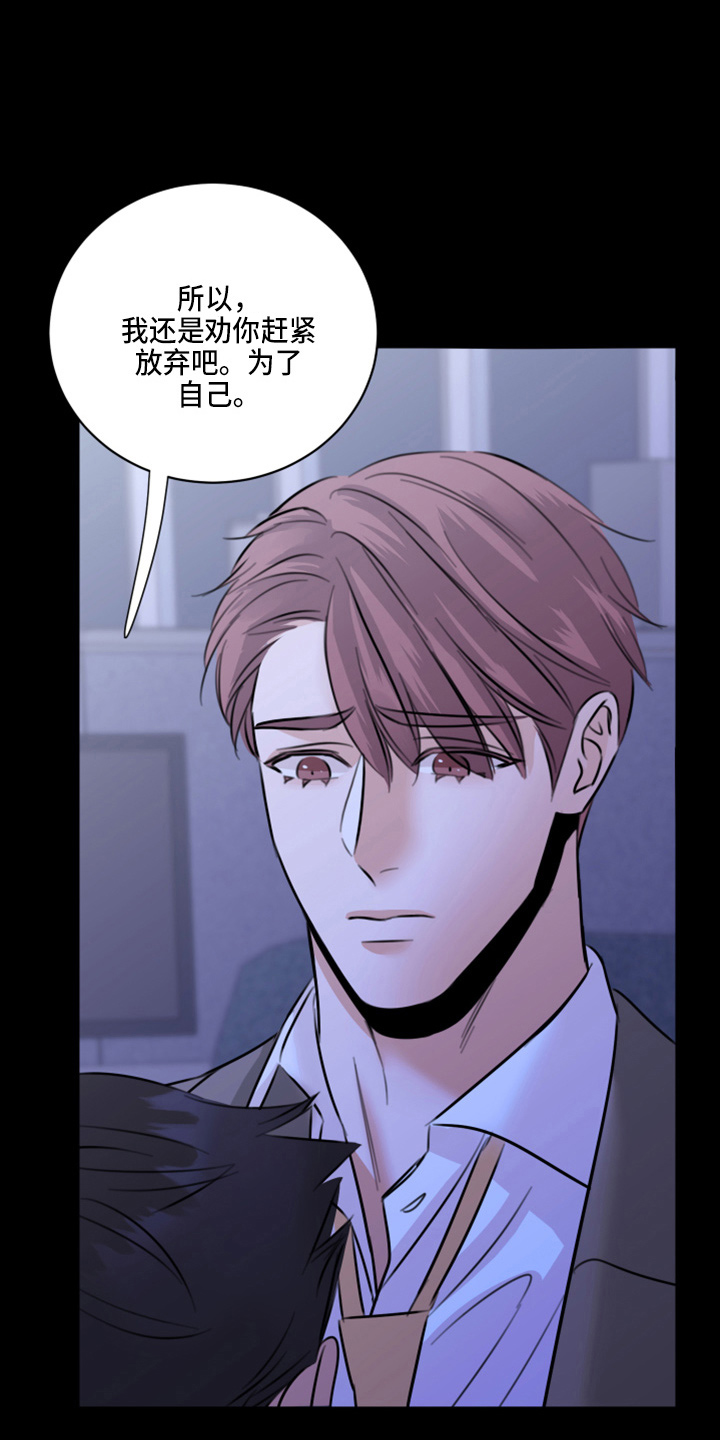 复仇恋情漫画,第51章：弥补机会2图