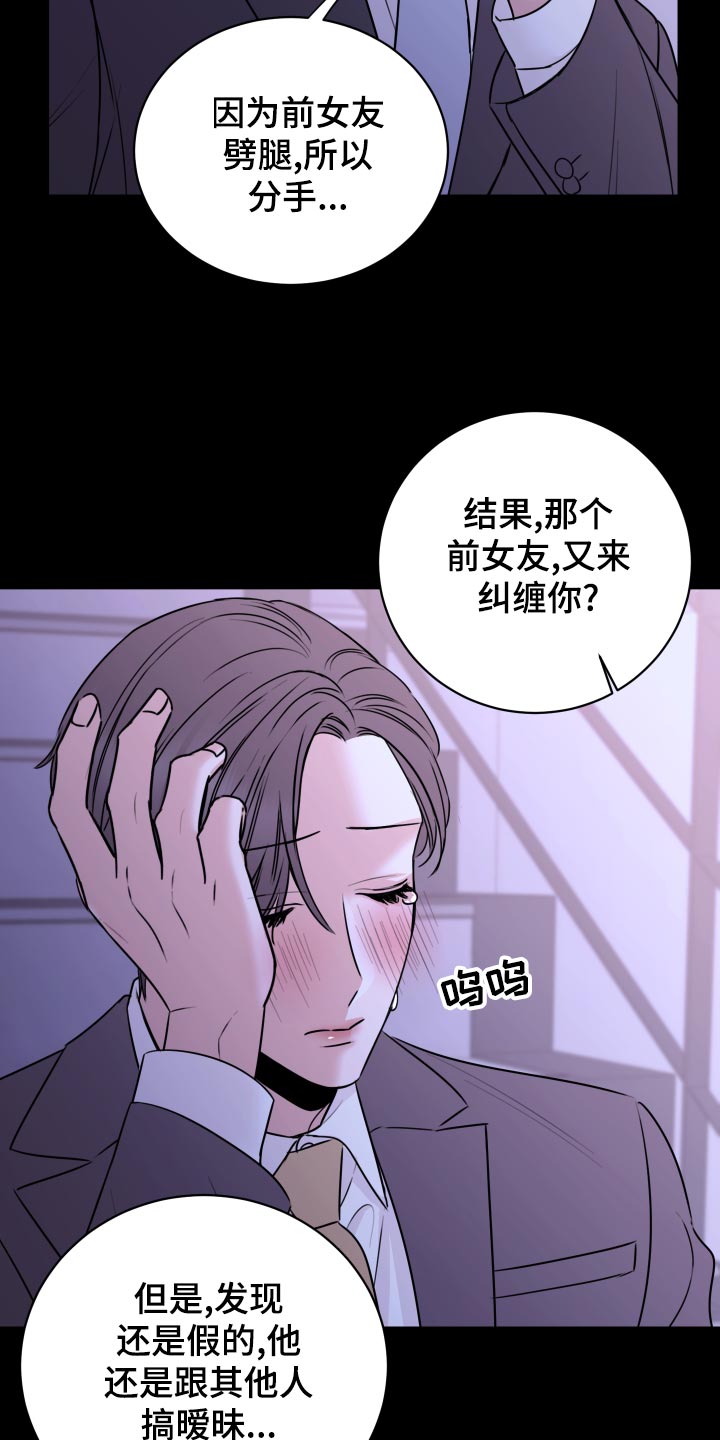 复仇恋情漫画,第28章：原封不动还给他2图
