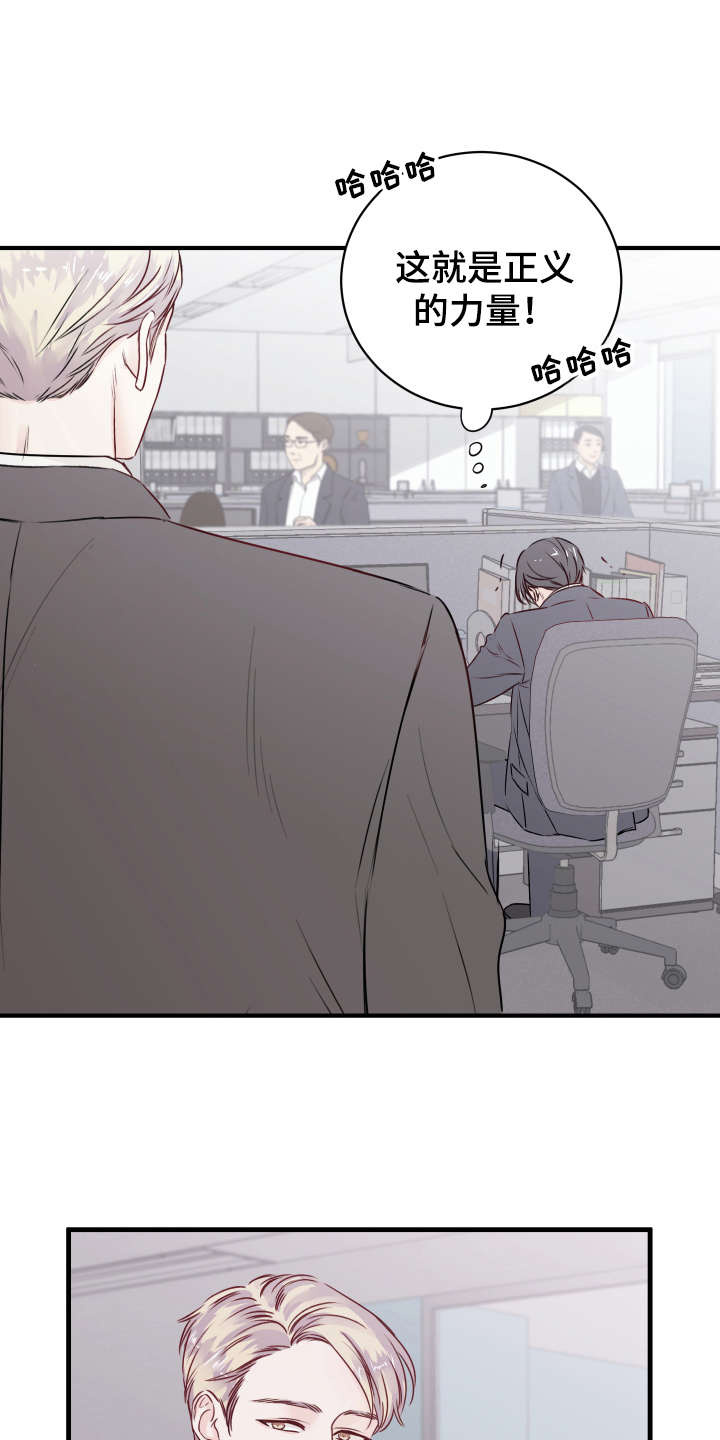 复仇恋情漫画,第14章：发难5图