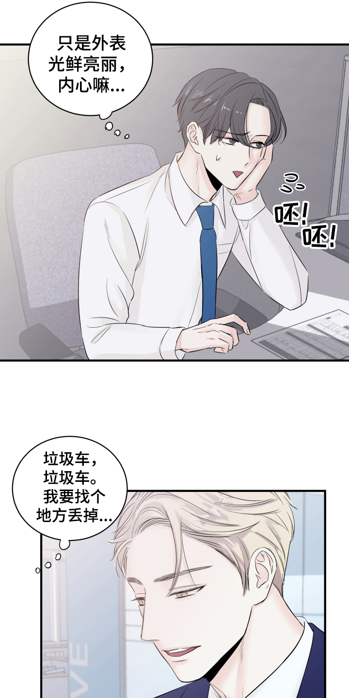 复仇恋情漫画,第13章：改变4图