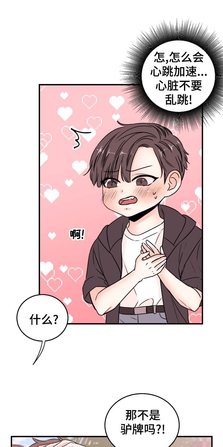 复仇恋情漫画,第22章：假货1图