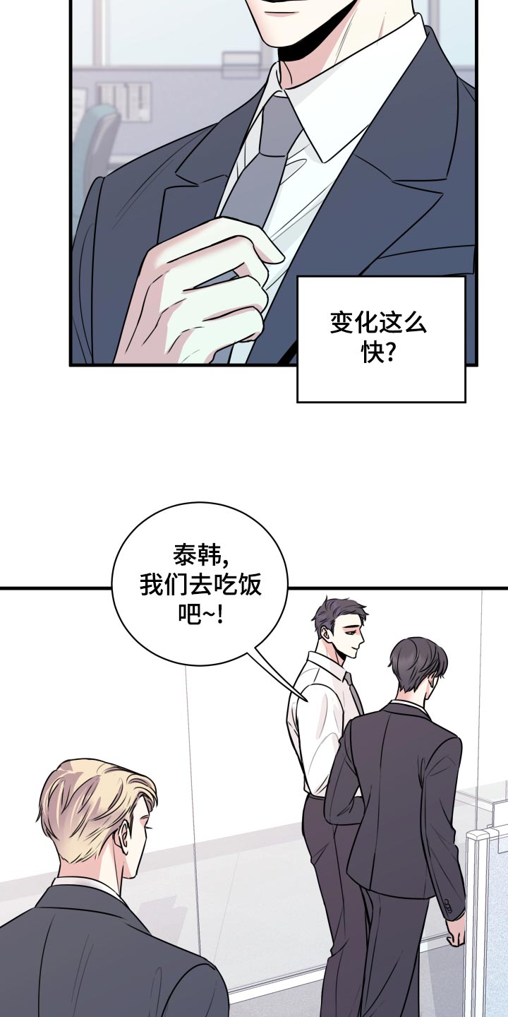 复仇恋情漫画,第28章：原封不动还给他3图