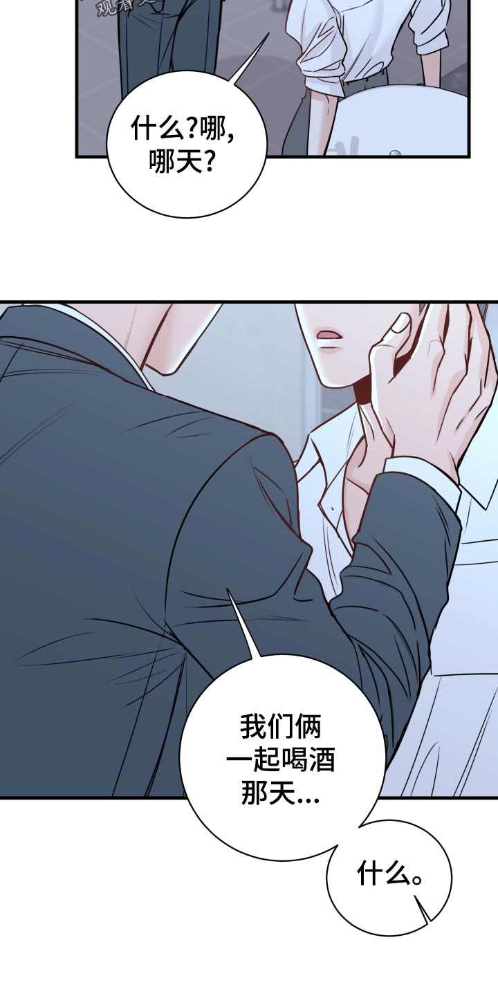 复仇恋情漫画,第25章：撩人手段2图