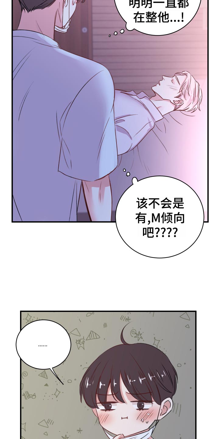 复仇恋情漫画,第21章：偷吻的惩罚4图