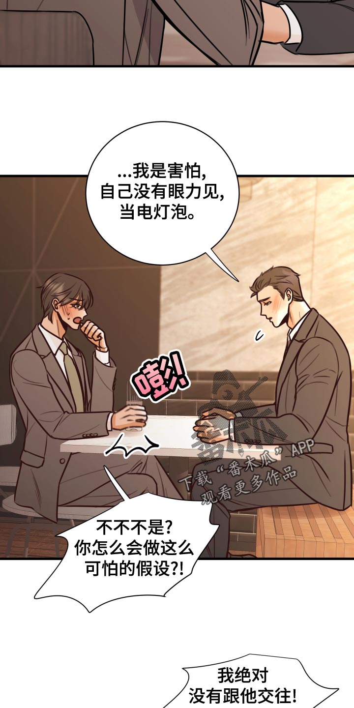 复仇恋情漫画,第38章：人选4图