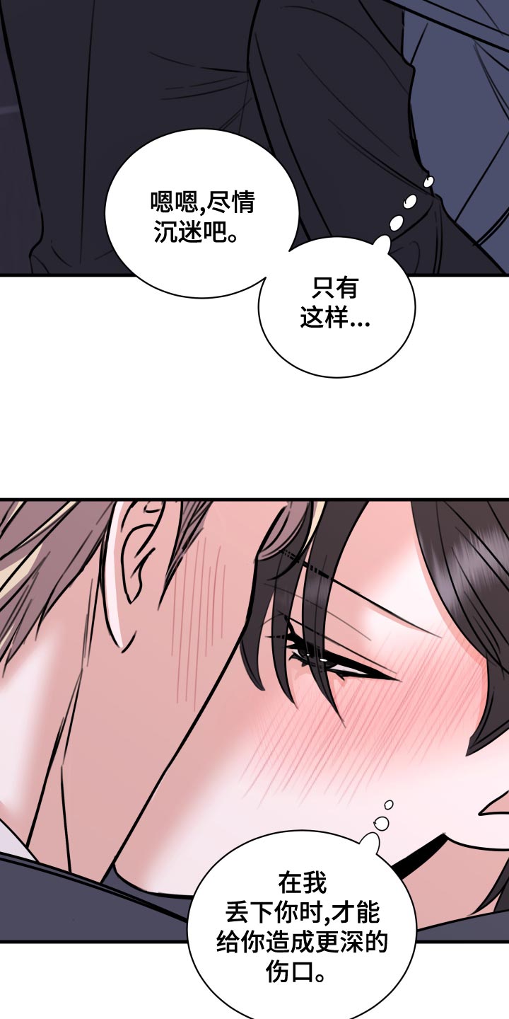 复仇恋情漫画,第36章：以牙还牙，以血还血4图