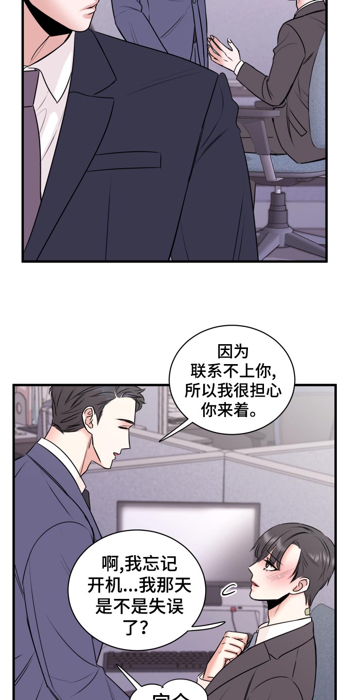 复仇恋情漫画,第33章：联系不上5图