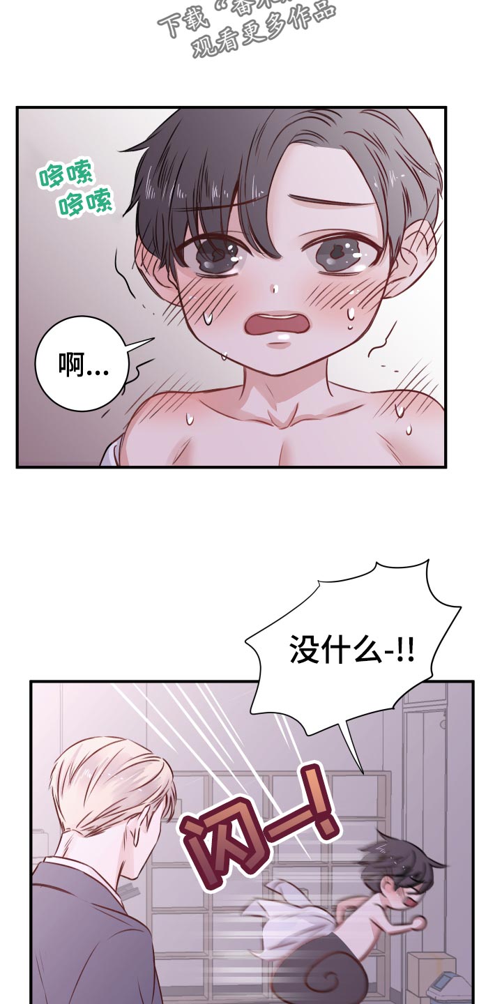 复仇恋情漫画,第17章：换衣服4图