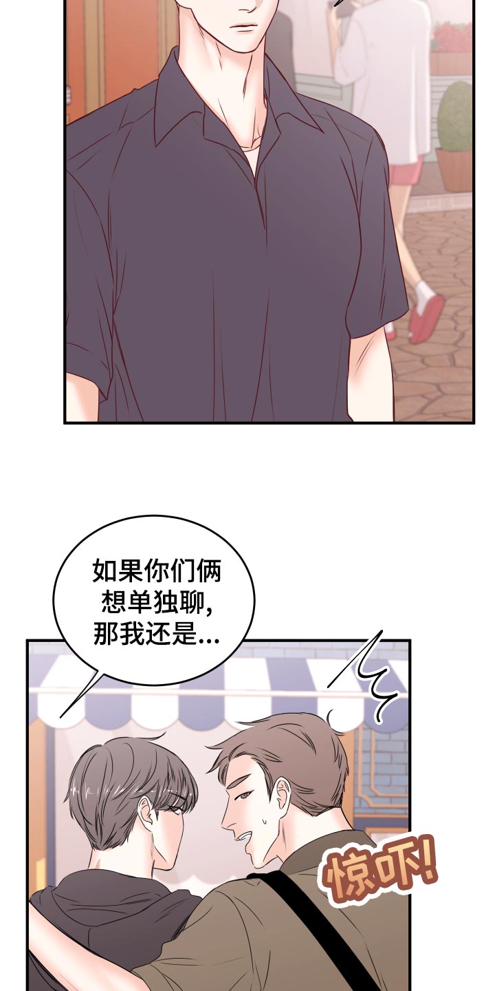 复仇恋情漫画,第22章：假货2图