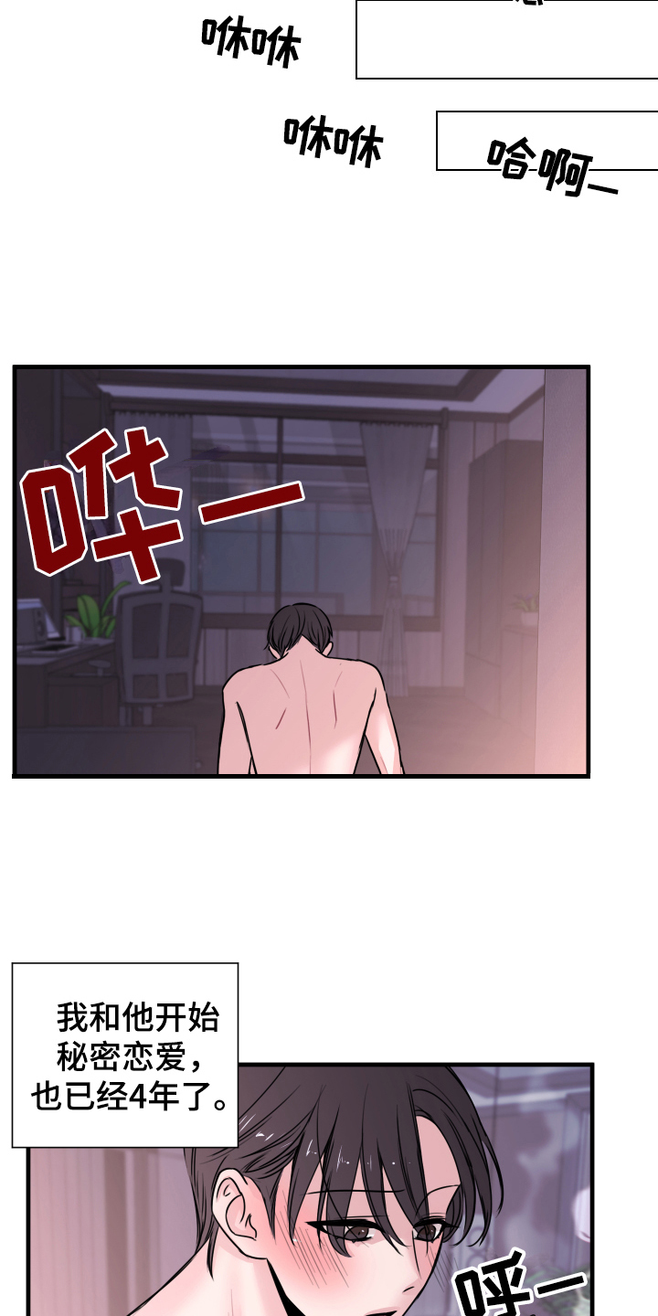 复仇恋情漫画,第2章：疏远1图