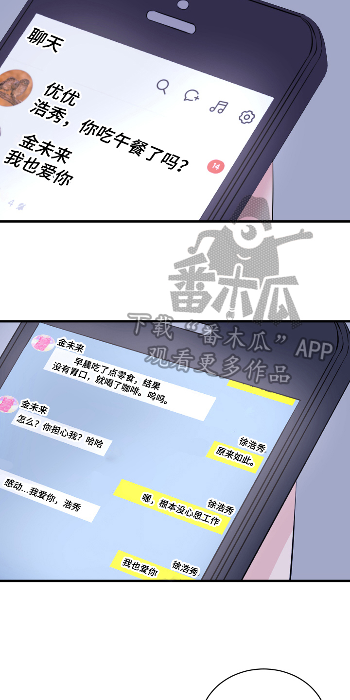 复仇恋情漫画,第5章：短信2图