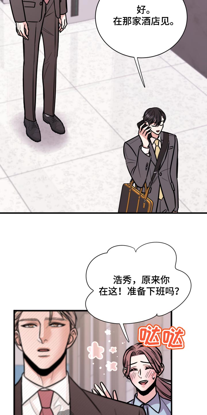复仇恋情漫画,第40章：不能心软1图