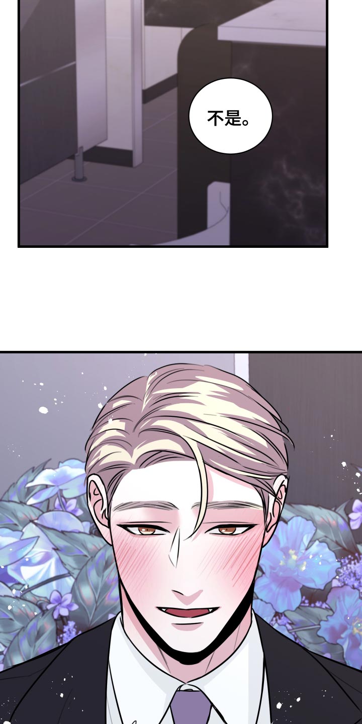 复仇恋情漫画,第36章：以牙还牙，以血还血2图