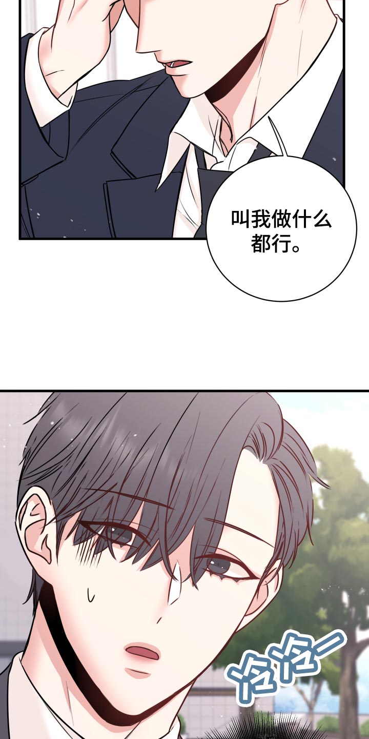 复仇恋情漫画,第27章：偷听4图