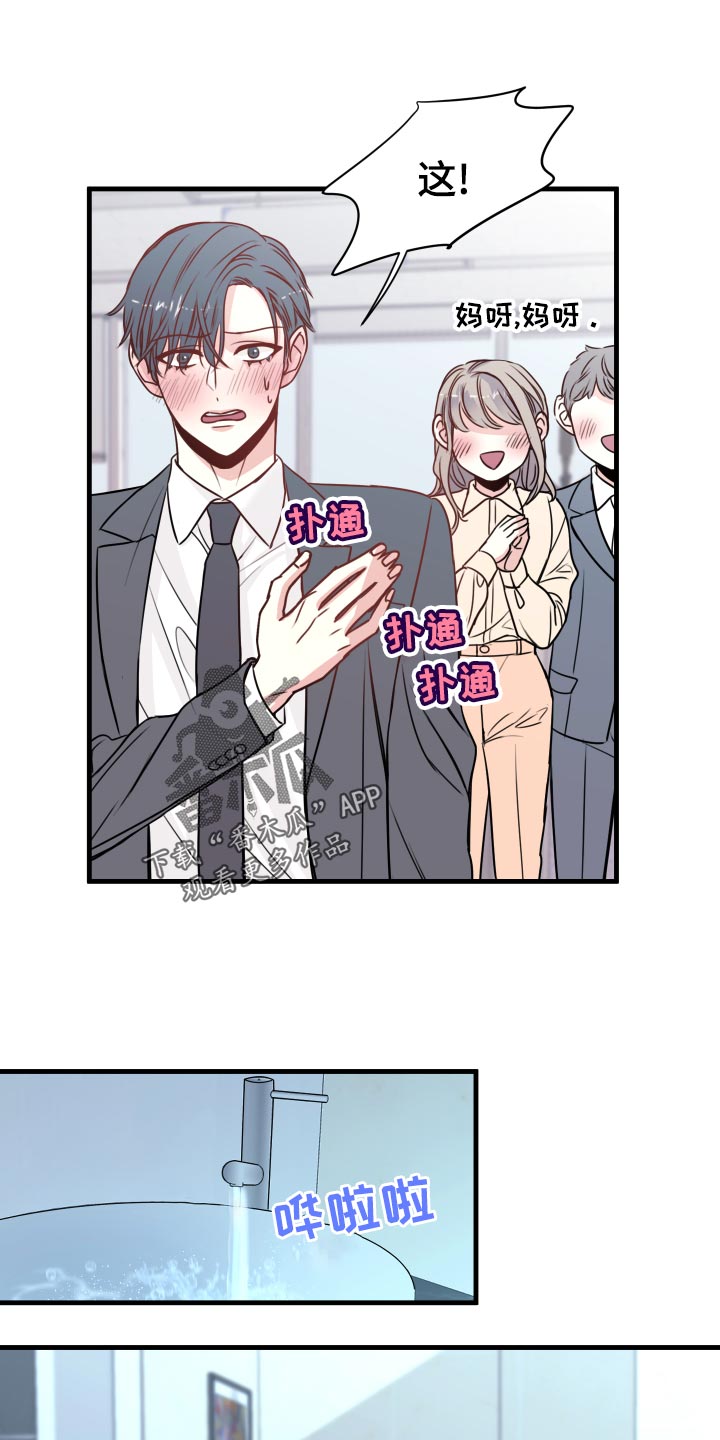 复仇恋情漫画,第25章：撩人手段3图