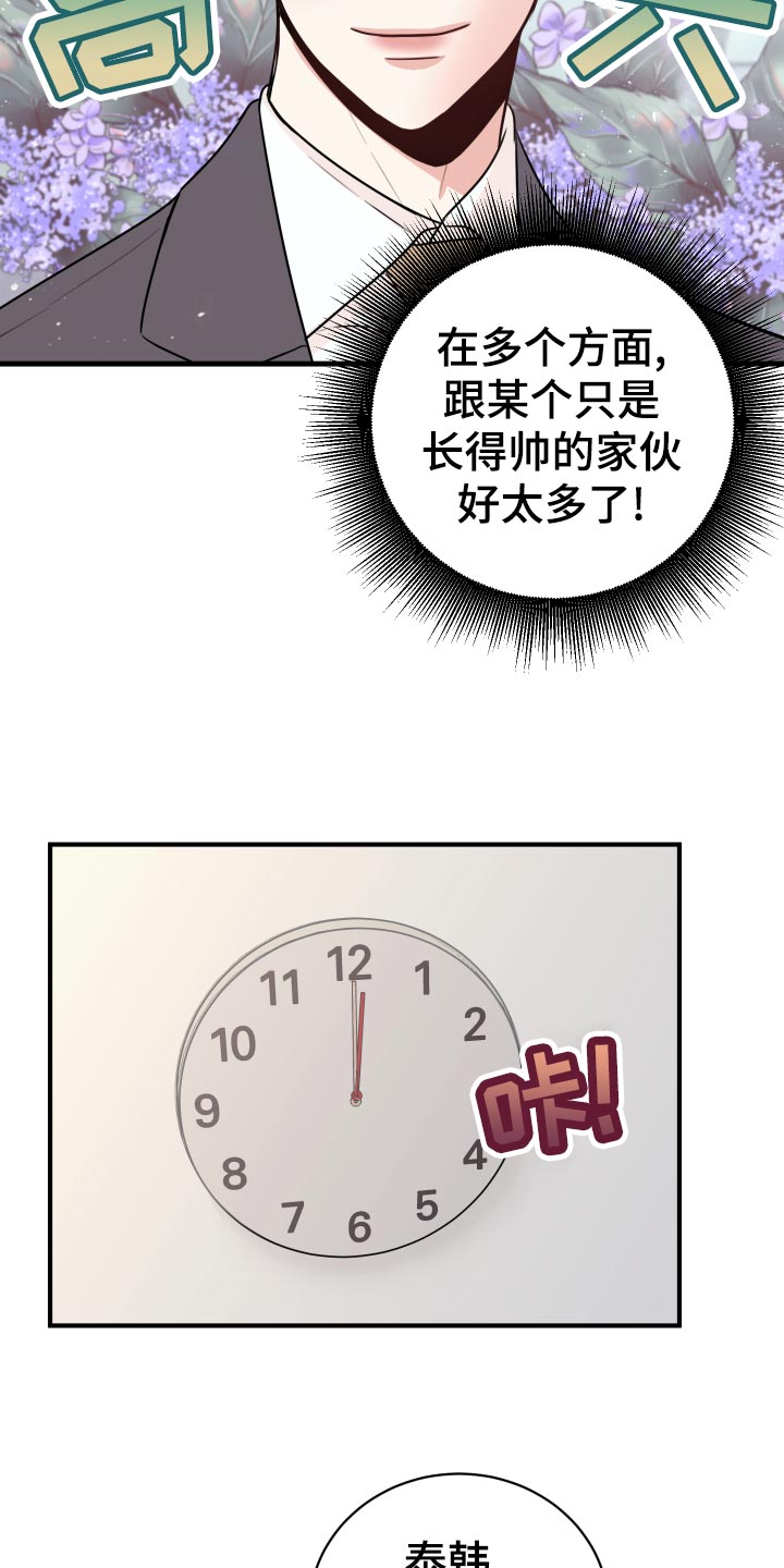 复仇恋情漫画,第26章：烦恼4图