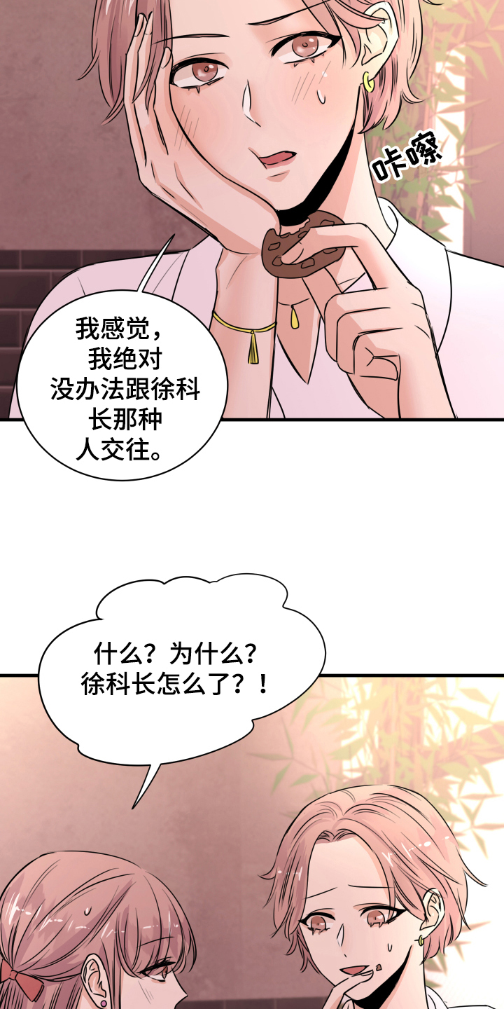 复仇恋情漫画,第1章：秘密恋人4图