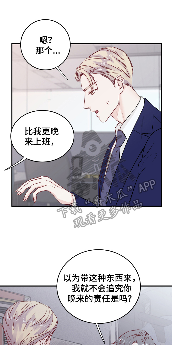 复仇恋情漫画,第14章：发难1图