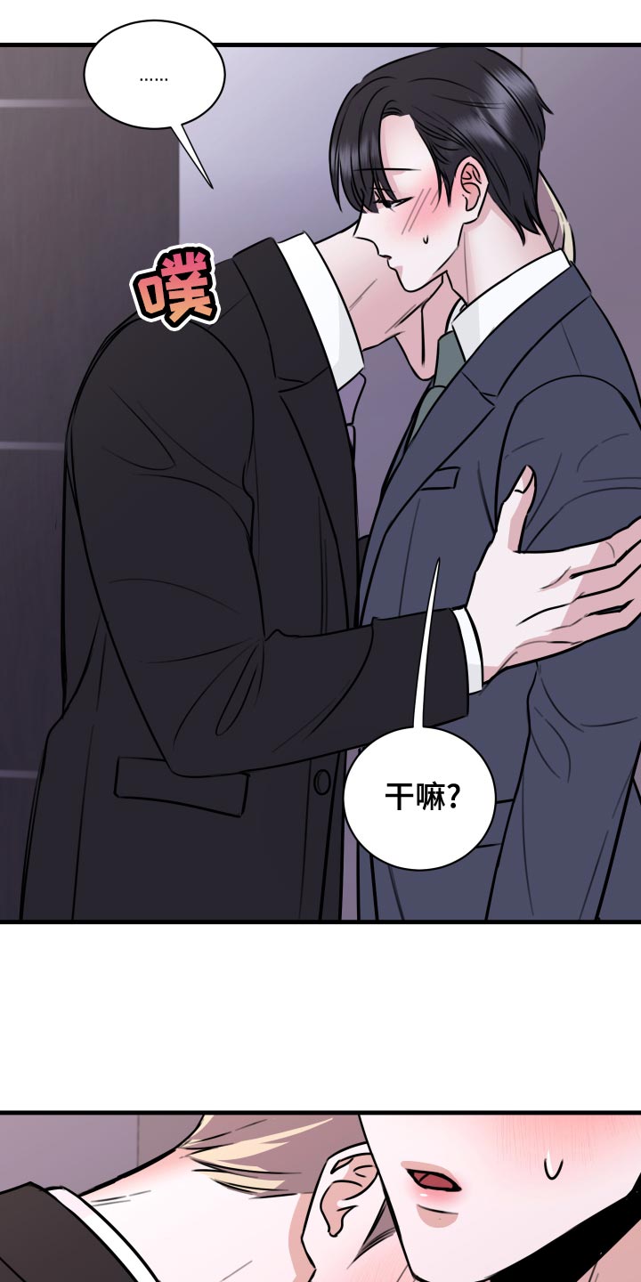 复仇恋情漫画,第36章：以牙还牙，以血还血5图