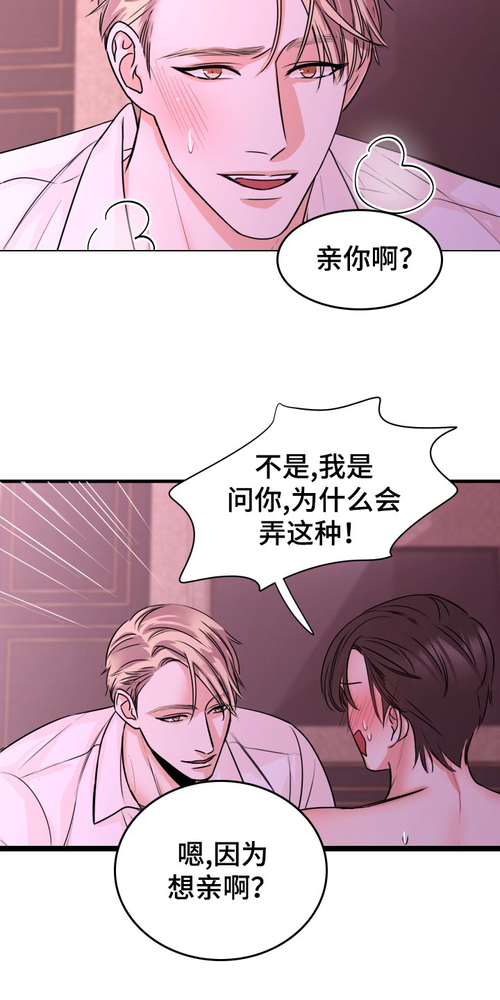 复仇恋情漫画,第31章：到底是因为谁3图