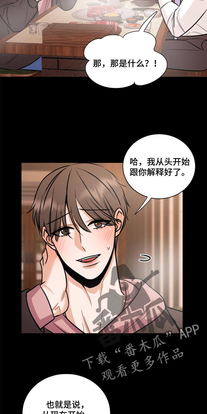 复仇恋情漫画,第44章：一定要保守秘密3图