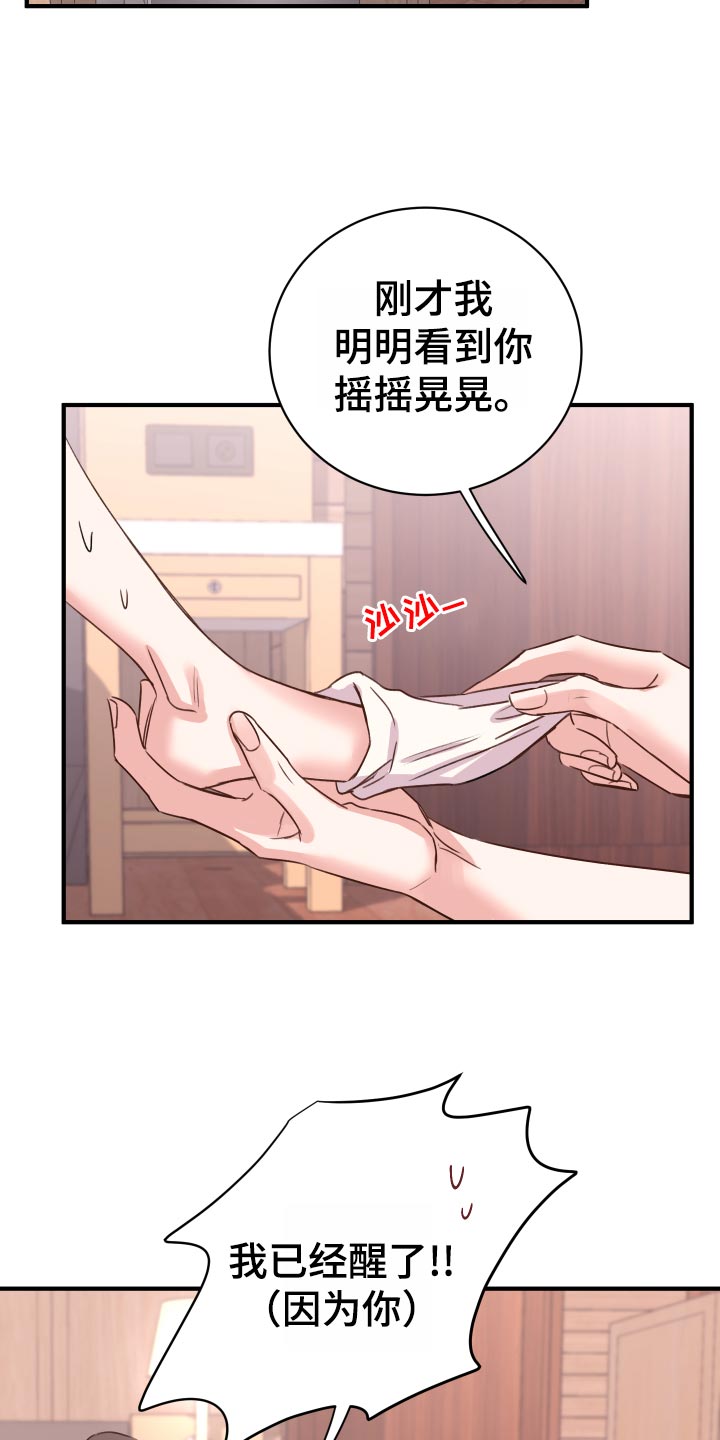 复仇恋情漫画,第20章：担心3图