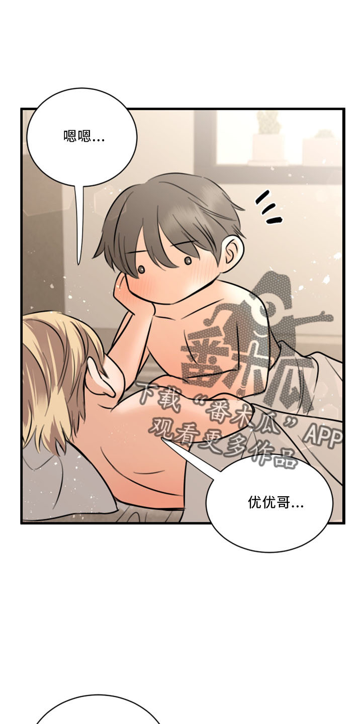 复仇恋情漫画,第53章：好玩的2图