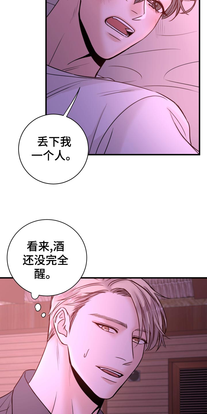 复仇恋情漫画,第24章：不要走！4图