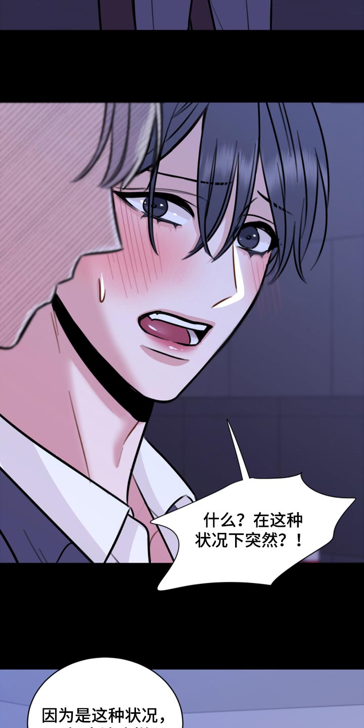 复仇恋情漫画,第42章：说不定可以4图