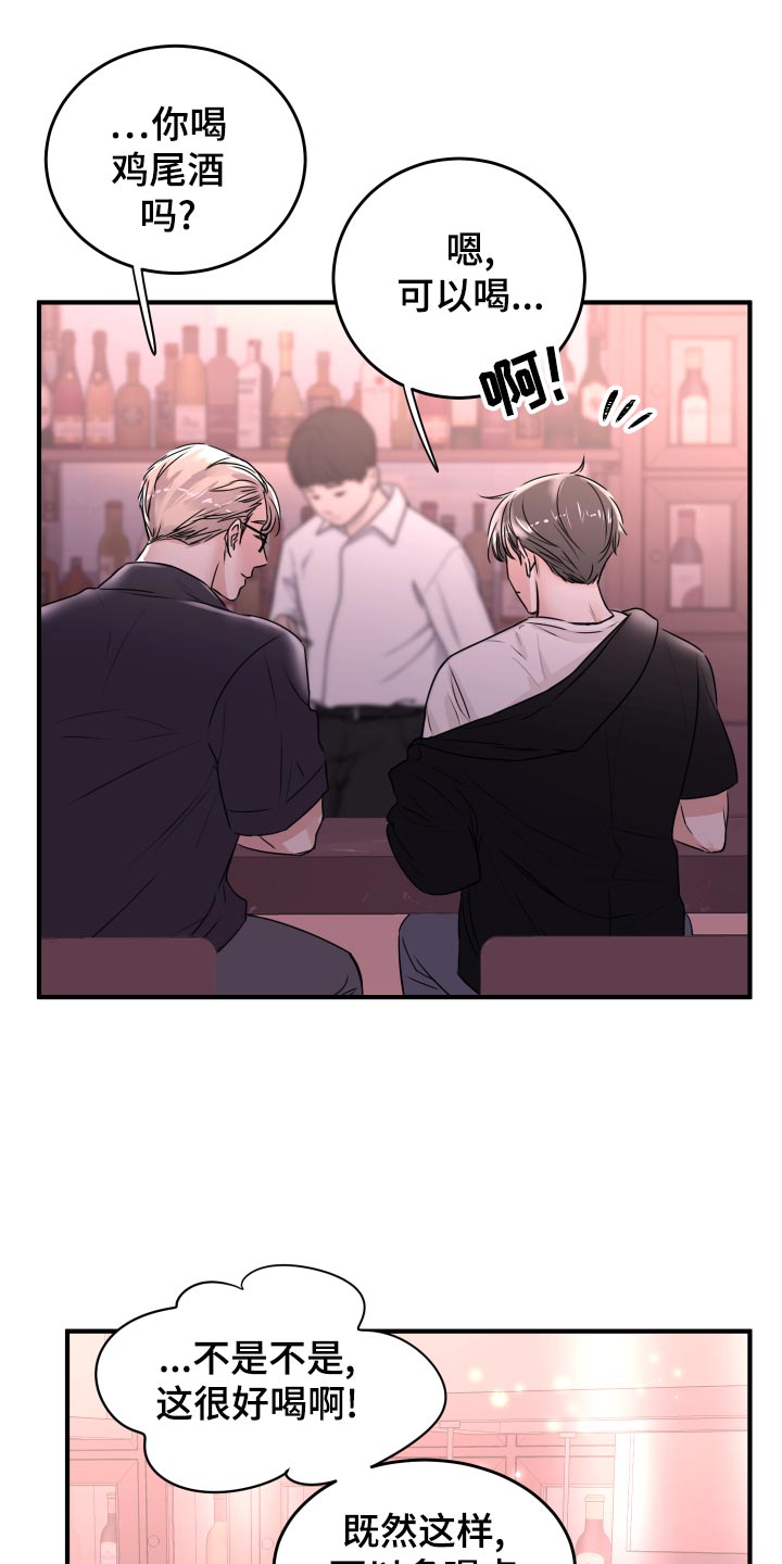 复仇恋情漫画,第23章：饭局4图