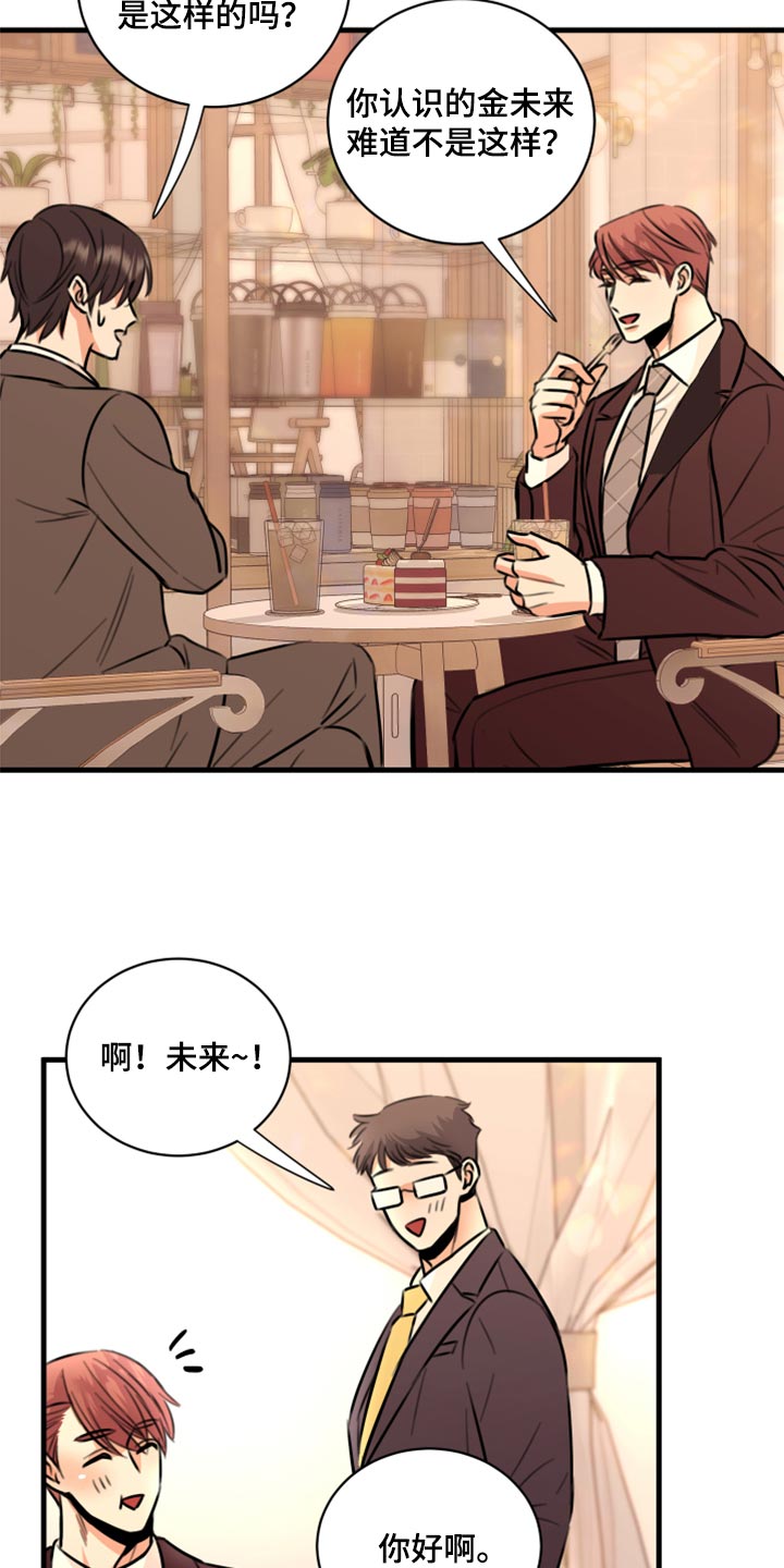 复仇恋情漫画,第46章：告诉他吧3图