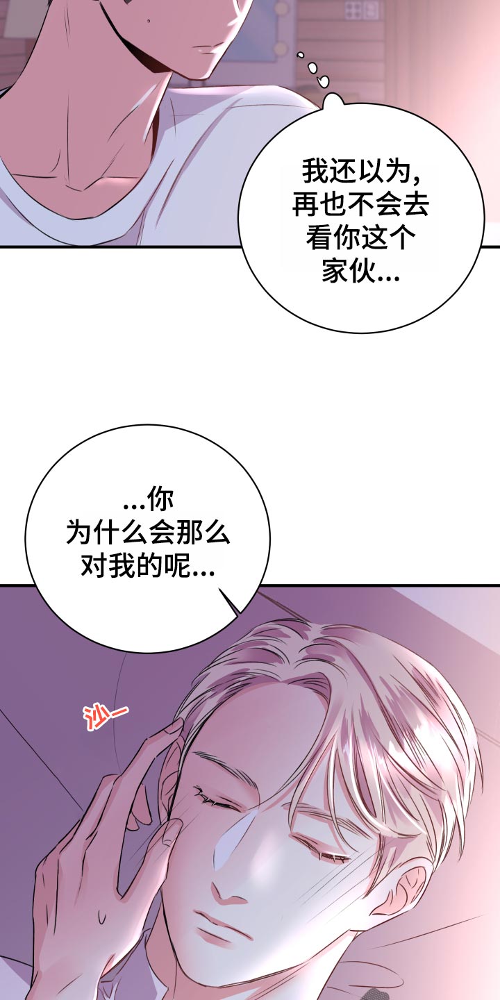 复仇恋情漫画,第20章：担心1图