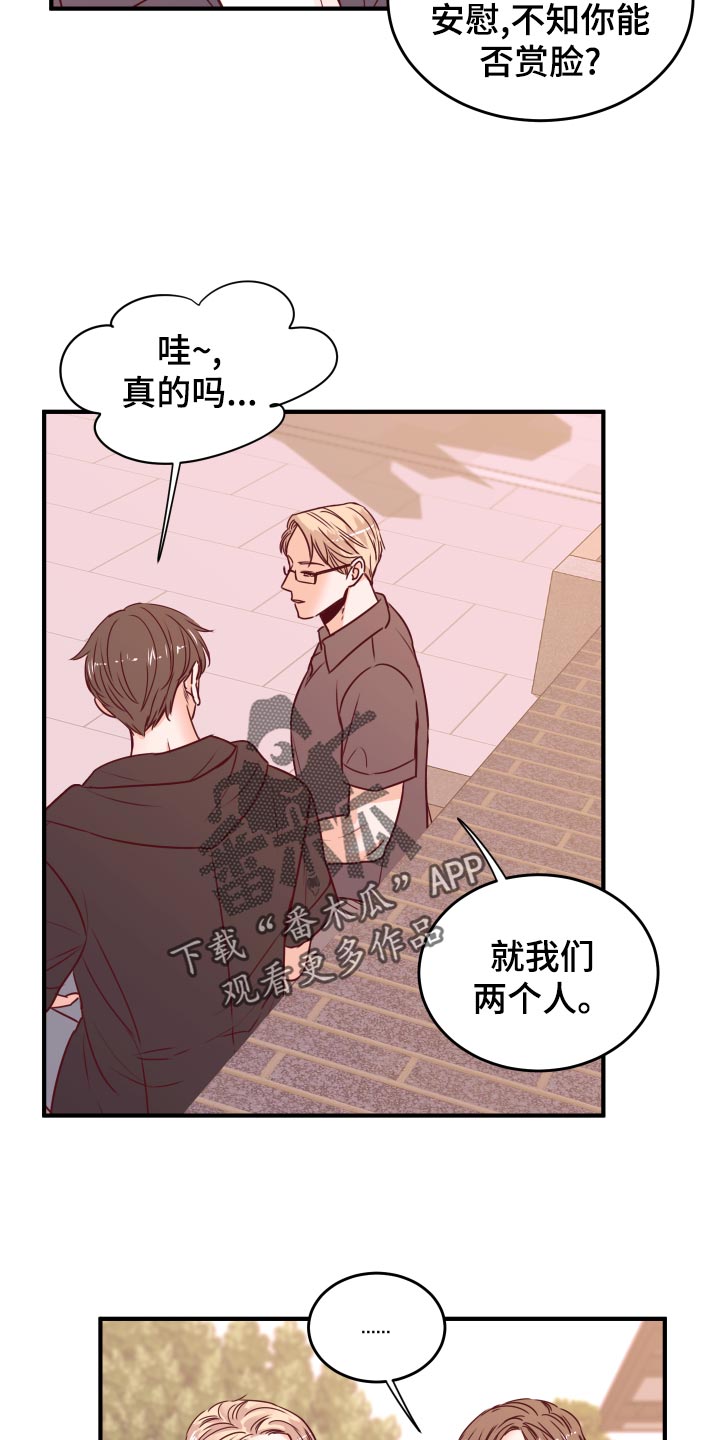 复仇恋情漫画,第23章：饭局3图