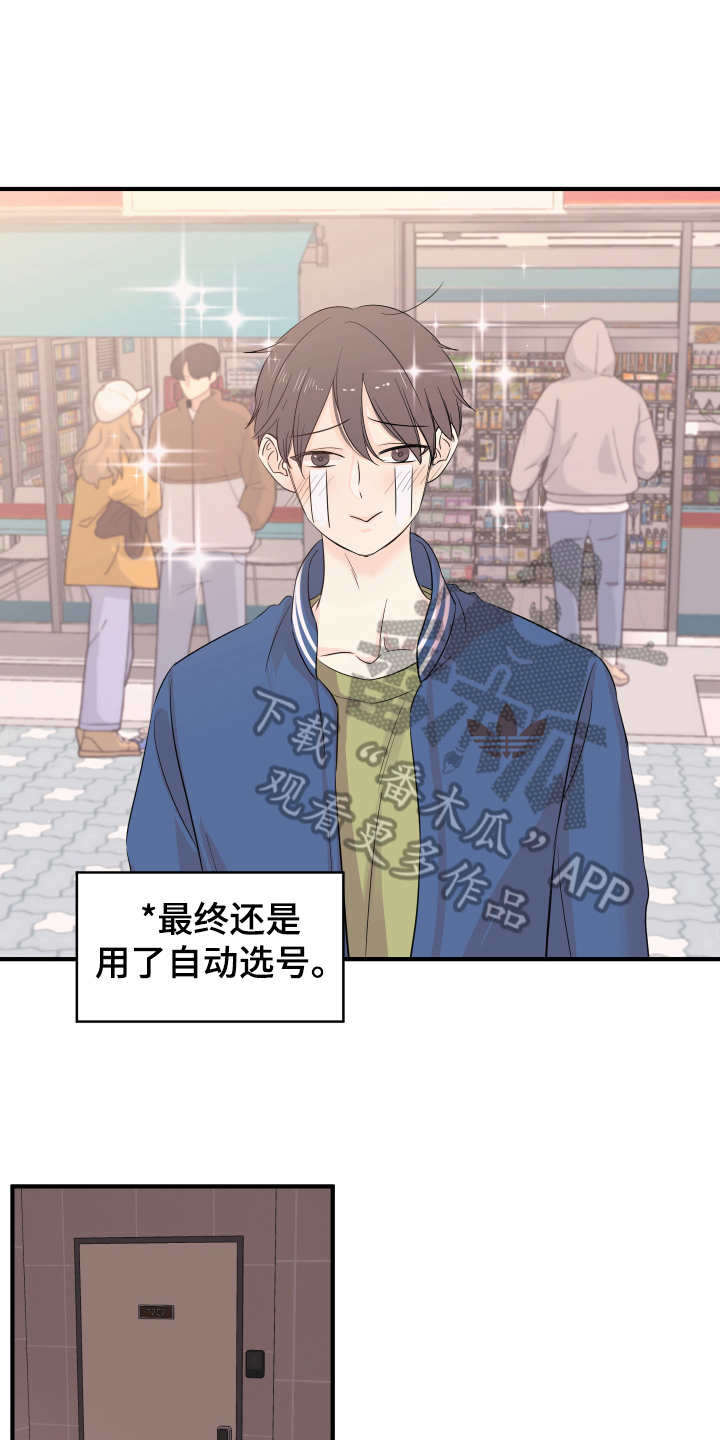 复仇恋情漫画,第12章：计划3图