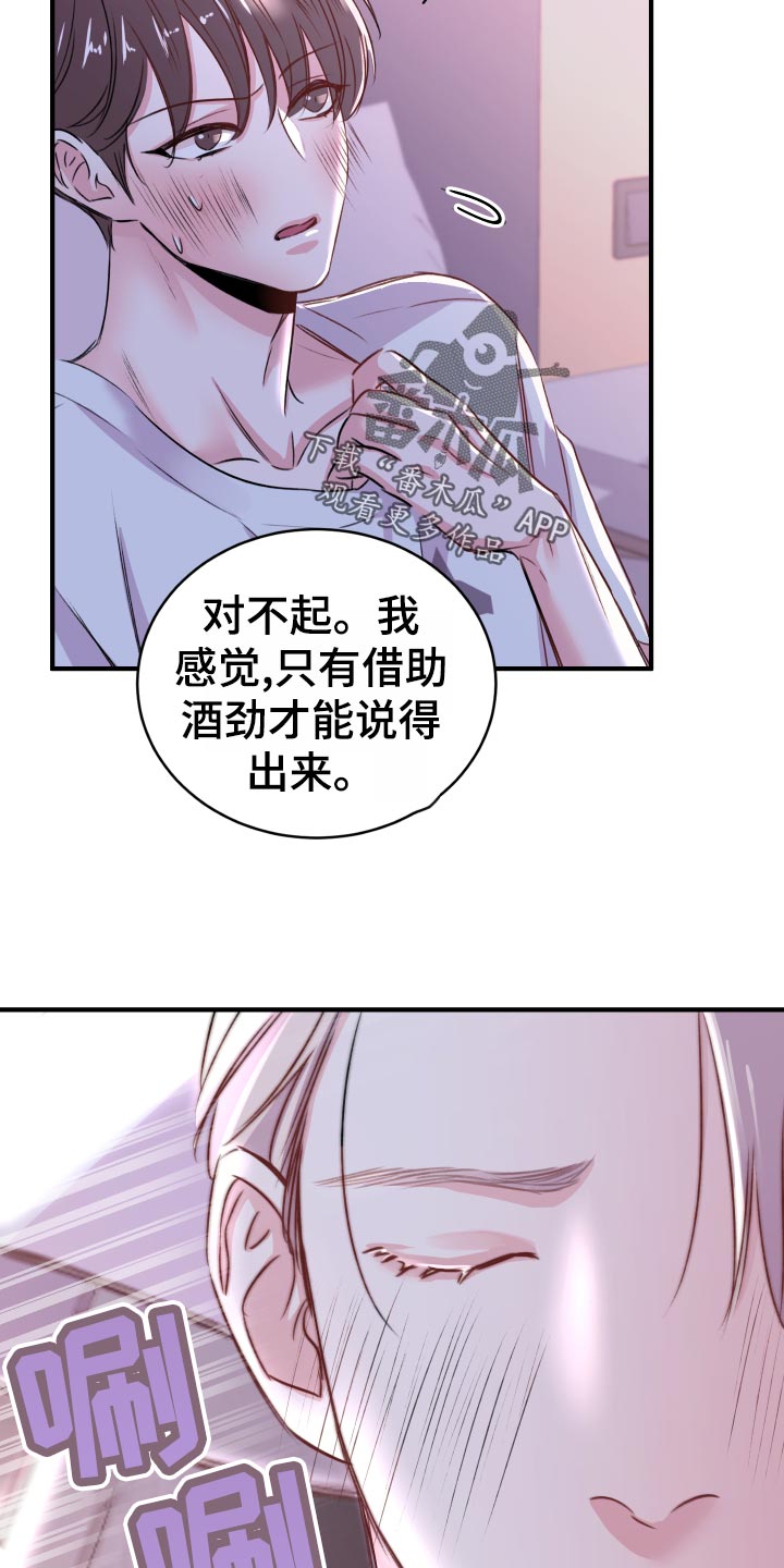 复仇恋情漫画,第21章：偷吻的惩罚3图